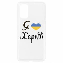 Чехол для Realme 7 Pro Я Харків - PrintSalon