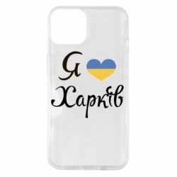 Чехол для iPhone 14 Я Харків - PrintSalon