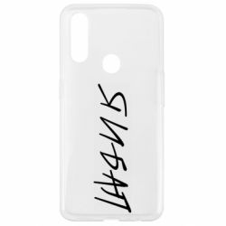 Чехол для Oppo A31 Я И БАЛ - PrintSalon