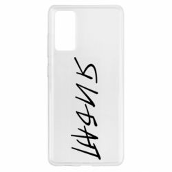 Чехол для Samsung S20 FE Я И БАЛ - PrintSalon