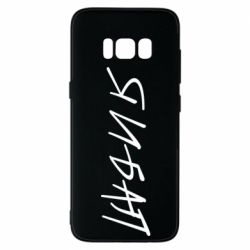 Чехол для Samsung S8 Я И БАЛ - PrintSalon