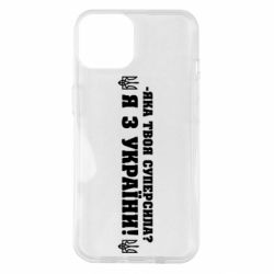 Чохол для iPhone 14 Я З України - PrintSalon