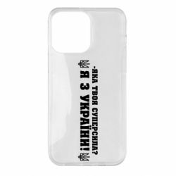 Чохол для iPhone 14 Pro Max Я З України - PrintSalon