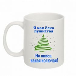 Чашка 320ml Я как ёлка-PrintSalon Чашка 320ml Я как ёлка