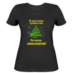 Жіноча футболка Я як ялинка - PrintSalon