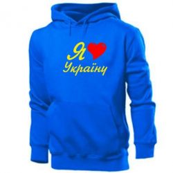 Чоловіче худі Я кохаю Україну - PrintSalon