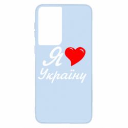 Чохол для Samsung S21 Я кохаю Україну - PrintSalon