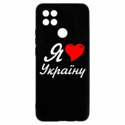Чохол для Oppo A15s / A15 Я кохаю Україну - PrintSalon