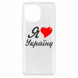 Чохол для Xiaomi Mi11 Я кохаю Україну - PrintSalon