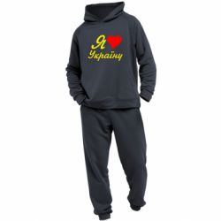 Чоловічий костюм Я кохаю Україну - PrintSalon