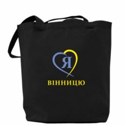 Эко-сумка Я люблі Вінницю - PrintSalon