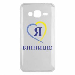 Чехол для Samsung J3 2016 Я люблі Вінницю - PrintSalon