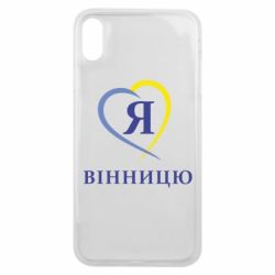 Чехол для iPhone Xs Max Я люблі Вінницю - PrintSalon