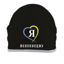 Шапка Я люблі Вінницю