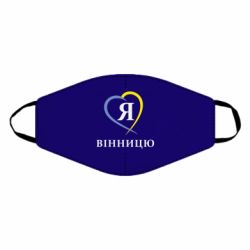 Маска многоразовая Я люблі Вінницю - PrintSalon