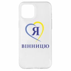 Чехол для iPhone 12 Pro Max Я люблі Вінницю - PrintSalon