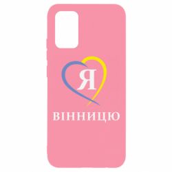 Чехол для Samsung A02s/M02s Я люблі Вінницю - PrintSalon