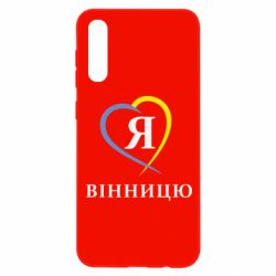 Чехол для Samsung A50 Я люблі Вінницю - PrintSalon