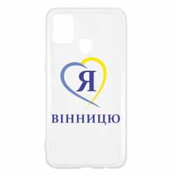 Чехол для Samsung M31 Я люблі Вінницю - PrintSalon