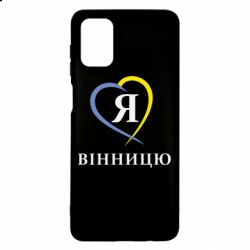 Чехол для Samsung M51 Я люблі Вінницю - PrintSalon