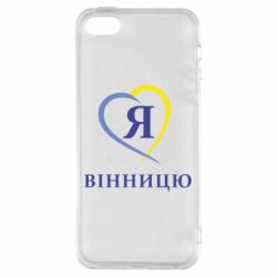 Чехол для iPhone5/5S/SE Я люблі Вінницю - PrintSalon