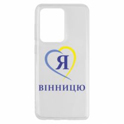 Чехол для Samsung S20 Ultra Я люблі Вінницю - PrintSalon