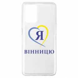 Чехол для Oppo A74 4G Я люблі Вінницю - PrintSalon