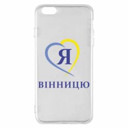 Чехол для iPhone 6 Plus/6S Plus Я люблі Вінницю - PrintSalon