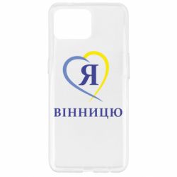 Чехол для Oppo Reno 4 Lite Я люблі Вінницю - PrintSalon