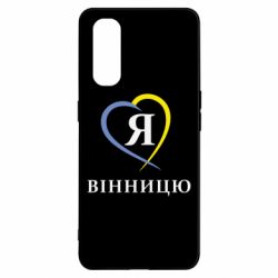 Чехол для Oppo Find X2 Я люблі Вінницю - PrintSalon
