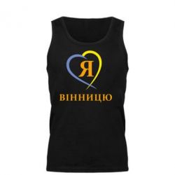 Мужская майка Я люблі Вінницю - PrintSalon