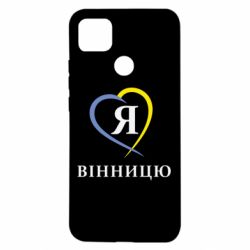 Чехол для Xiaomi Redmi 9c Я люблі Вінницю - PrintSalon
