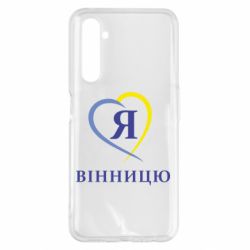 Чехол для Realme 6 Pro Я люблі Вінницю - PrintSalon