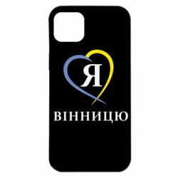 Чехол для iPhone 14 Plus Я люблі Вінницю-PrintSalon Чехол для iPhone 14 Plus Я люблі Вінницю