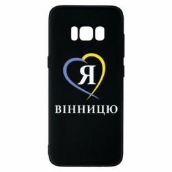 Чехол для Samsung S8 Я люблі Вінницю - PrintSalon