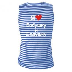 Майка-тельняшка я люблю бабушку и дедушку