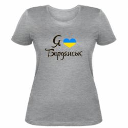 Женская футболка Я люблю Бердянськ - PrintSalon