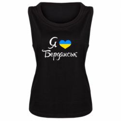 Женская майка Я люблю Бердянськ - PrintSalon