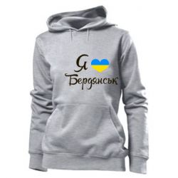 Женское худи Я люблю Бердянськ - PrintSalon