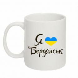 Чашка 320ml Я люблю Бердянськ - PrintSalon