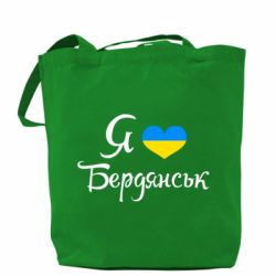 Шоппер Я люблю Бердянськ - PrintSalon
