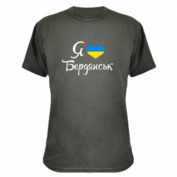 Камуфляжная футболка Я люблю Бердянськ - PrintSalon