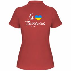 Женское поло Я люблю Бердянськ