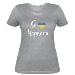 Женская футболка Я люблю Черкаси - PrintSalon
