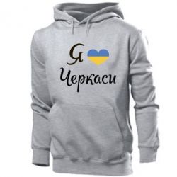 Чоловіче худі Я люблю Черкаси