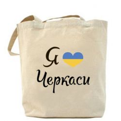 Эко-сумка Я люблю Черкаси-PrintSalon Эко-сумка Я люблю Черкаси