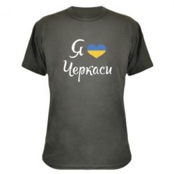 Камуфляжная футболка Я люблю Черкаси - PrintSalon