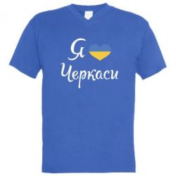 Мужская футболка  с V-образным вырезом Я люблю Черкаси - PrintSalon