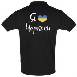 Мужское поло Я люблю Черкаси - PrintSalon