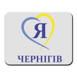 Коврик для мыши Я люблю Чернігів - PrintSalon